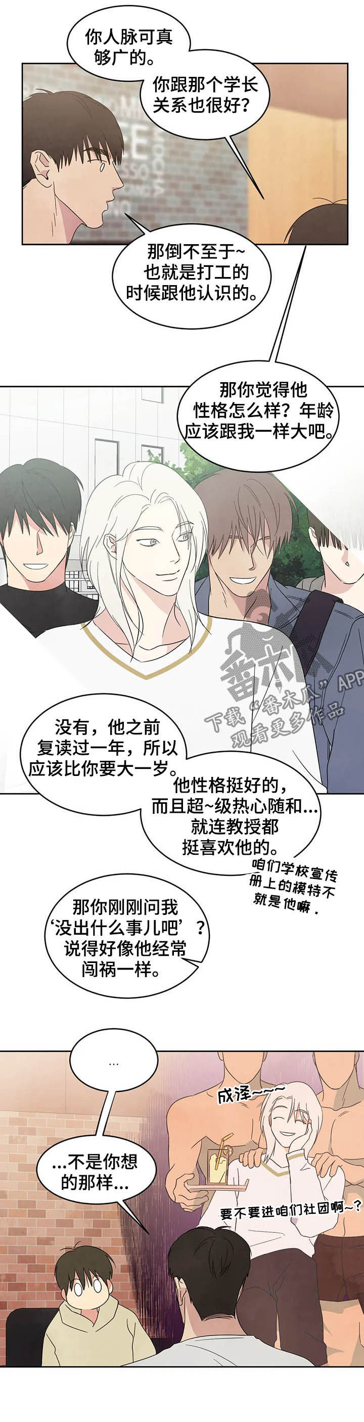 特别特别喜欢他漫画,第26章：独处5图