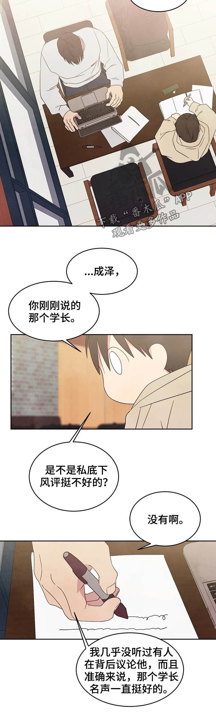 特别特别喜欢他漫画,第26章：独处4图