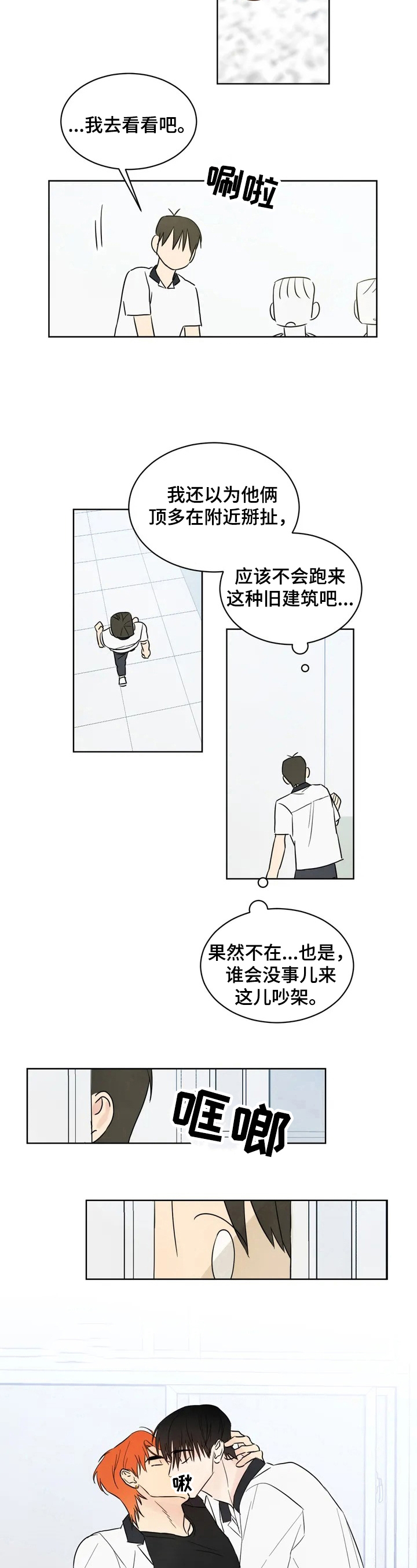 特别特别喜欢他漫画,第1章：找茬5图