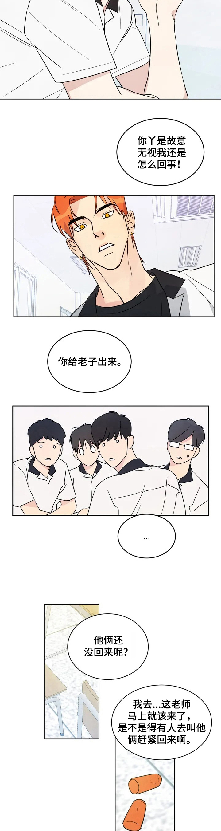 特别特别喜欢他漫画,第1章：找茬4图