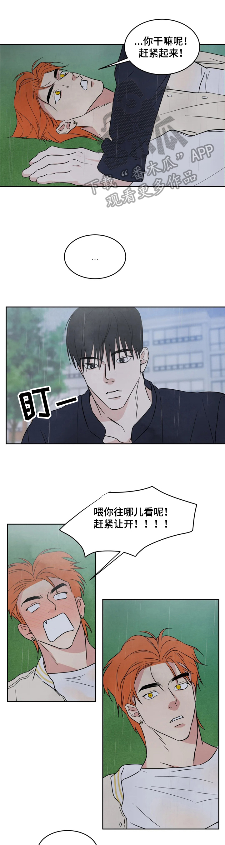 特别特别喜欢他漫画,第16章：痛快1图