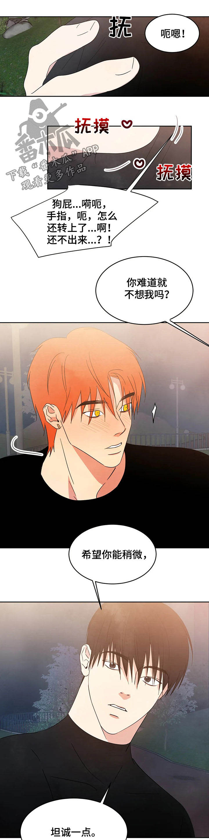 特别特别喜欢他漫画,第22章：坦诚一点4图