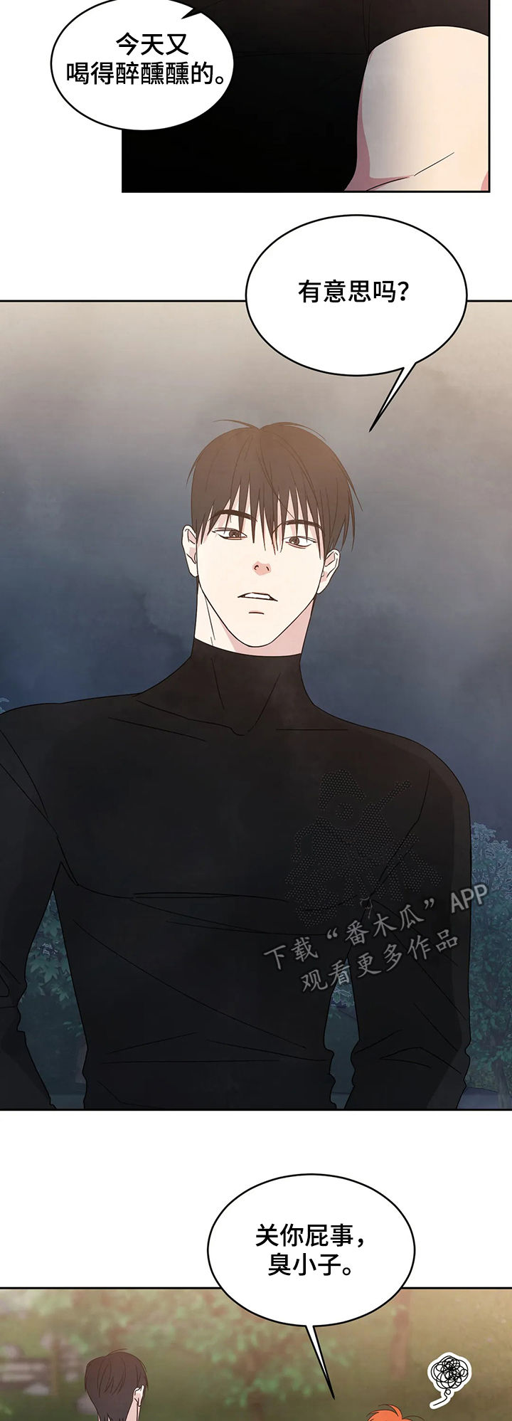 特别特别喜欢他漫画,第22章：坦诚一点2图