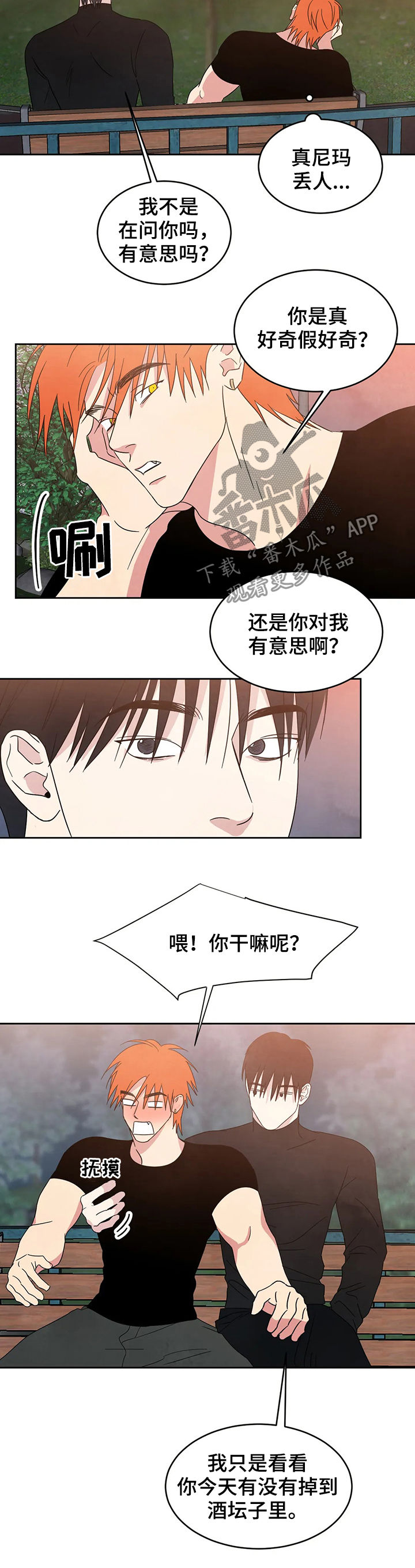 特别特别喜欢他漫画,第22章：坦诚一点3图