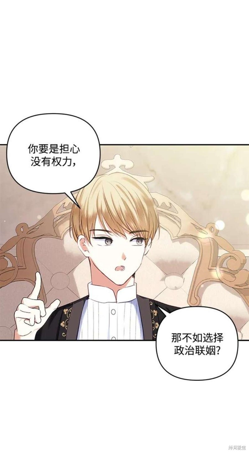 怪物公爵的女儿漫画第三话漫画,第84话4图