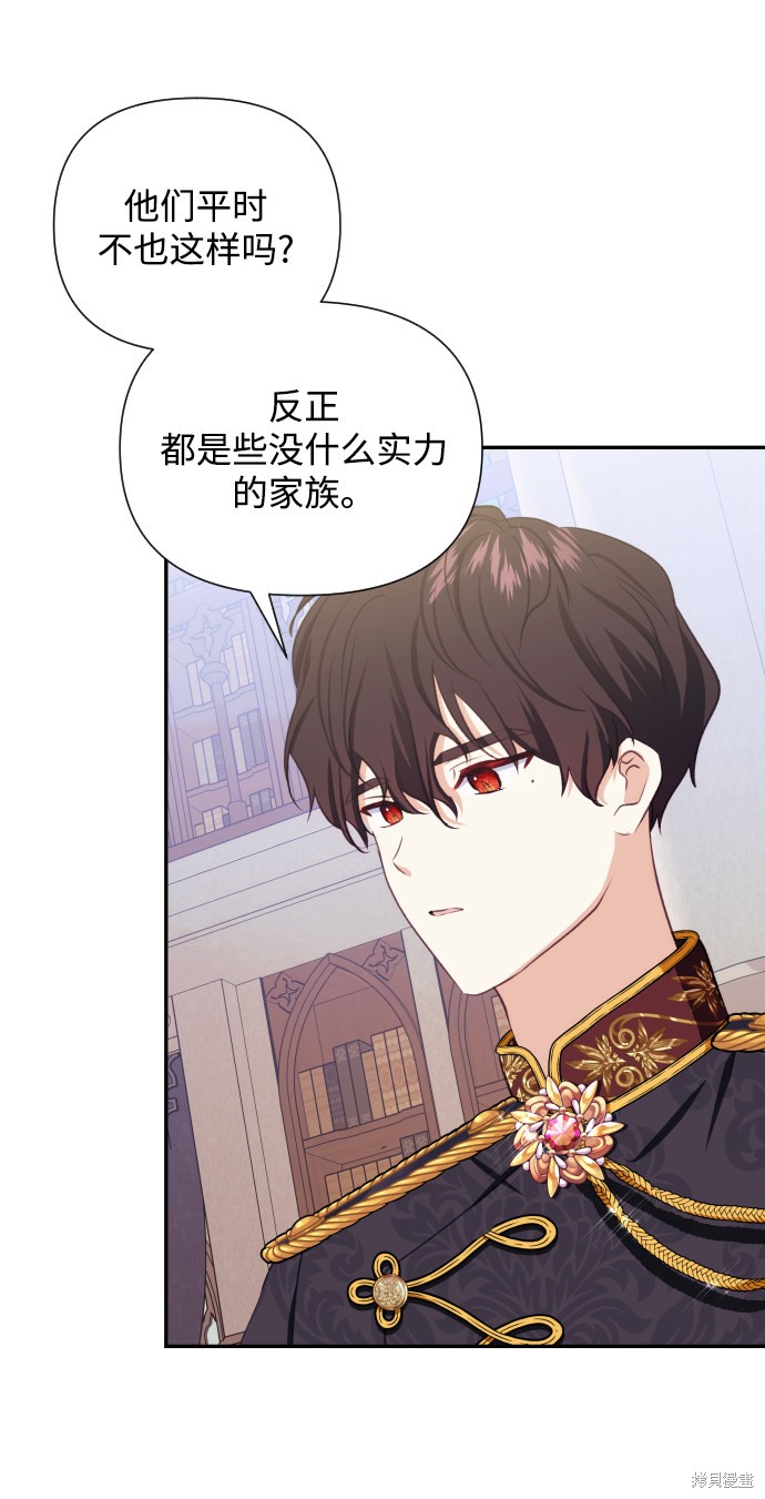 怪物公爵的女儿漫画第三话漫画,第41话3图