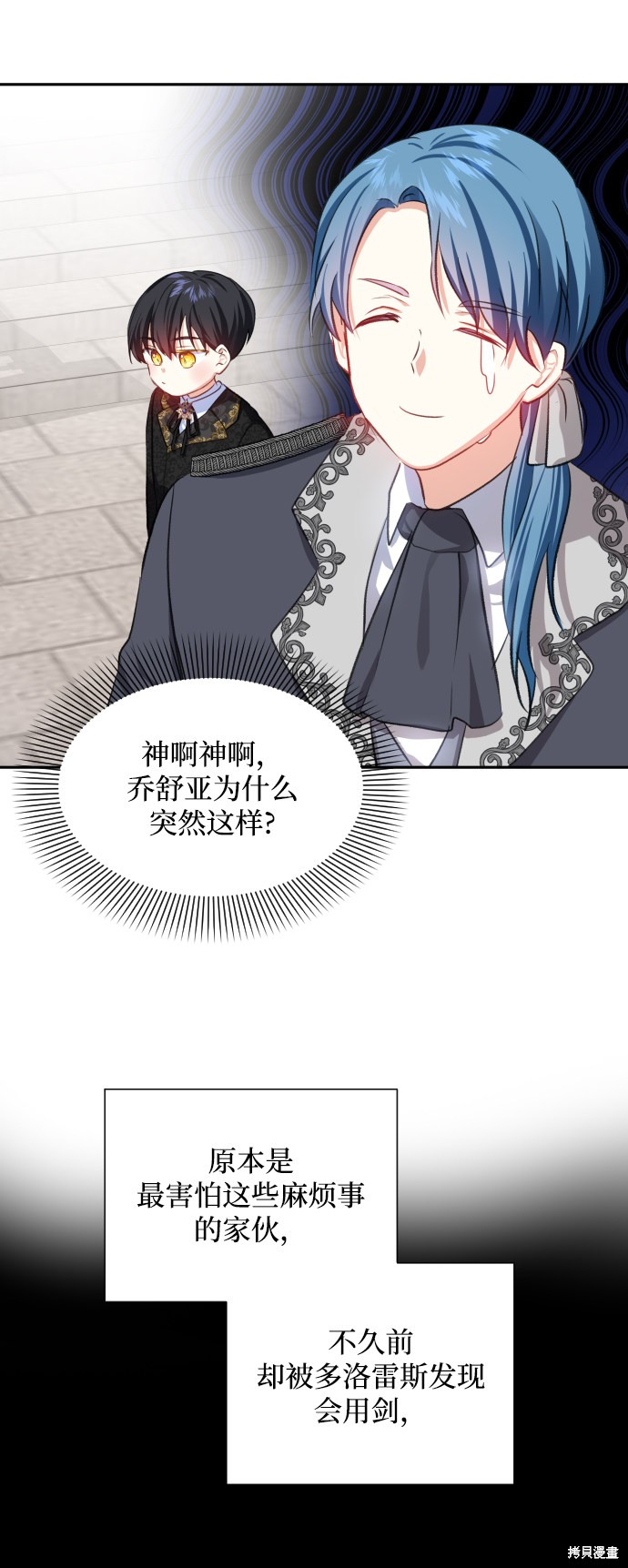 怪物公爵的女儿免费观看漫画,第24话5图