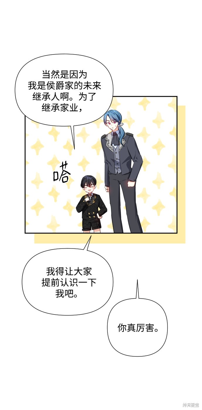 怪物公爵的女儿免费观看漫画,第24话4图