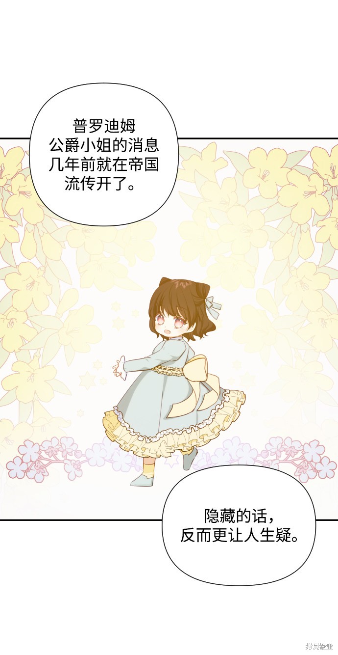 怪物公爵的女儿漫画第三话漫画,第41话5图