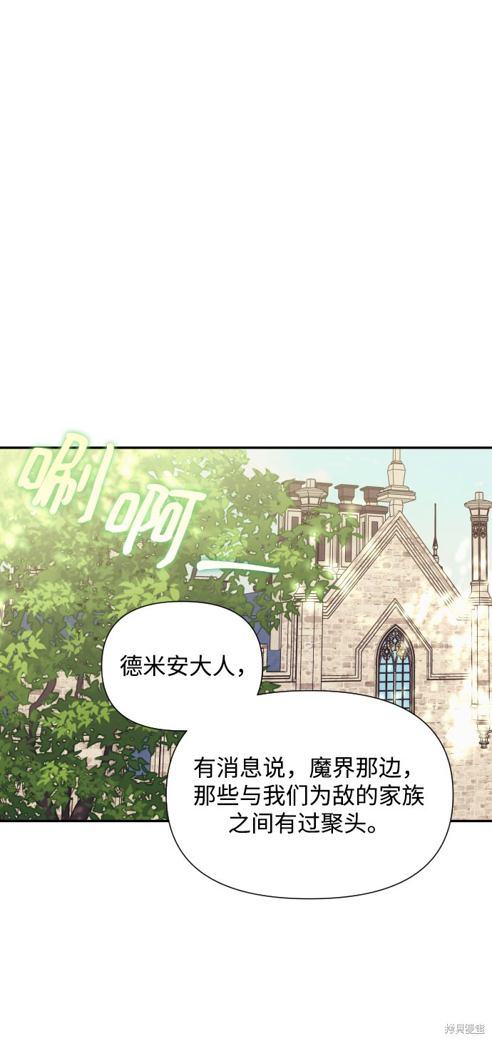 怪物公爵的女儿漫画第三话漫画,第41话2图