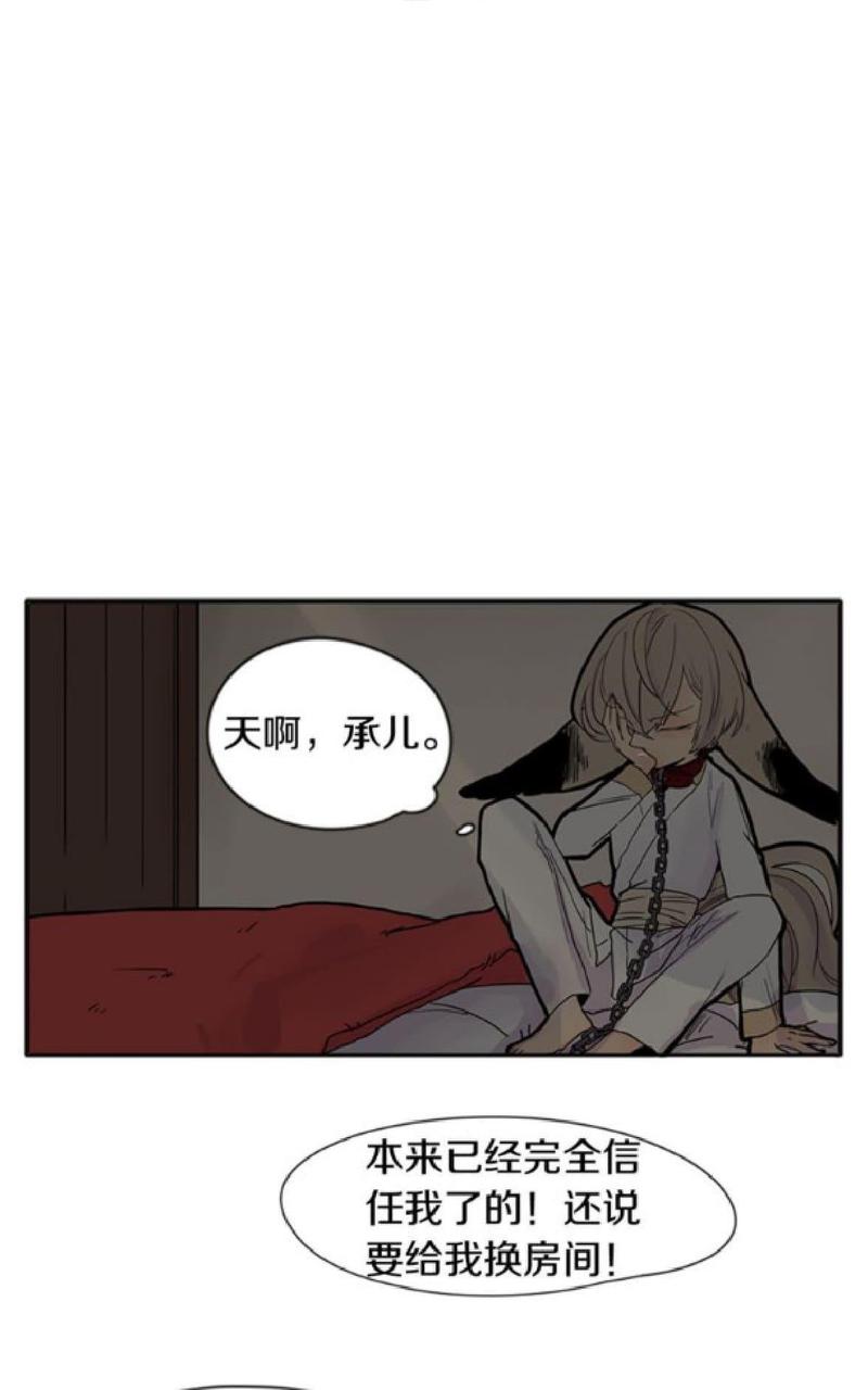 狐狸的枷锁哪里有车漫画,第90-91话5图