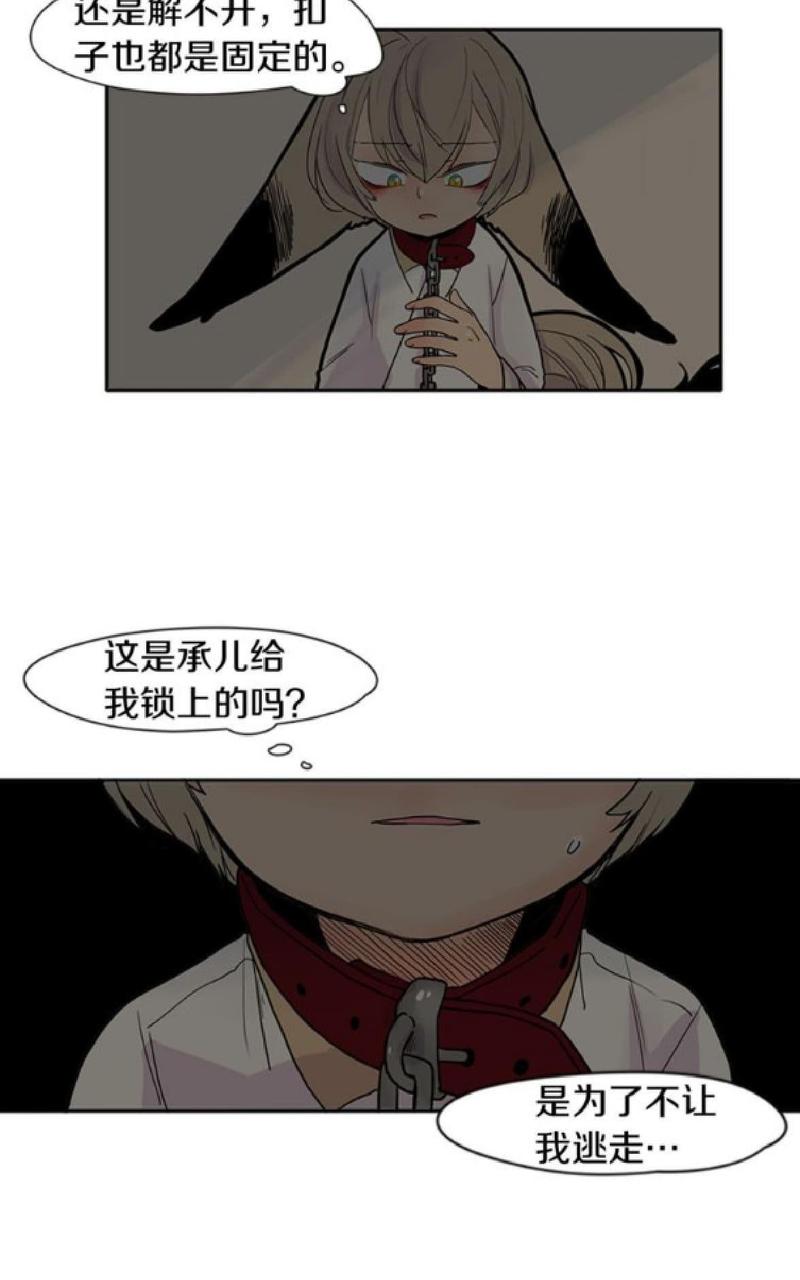 狐狸的枷锁哪里有车漫画,第90-91话2图