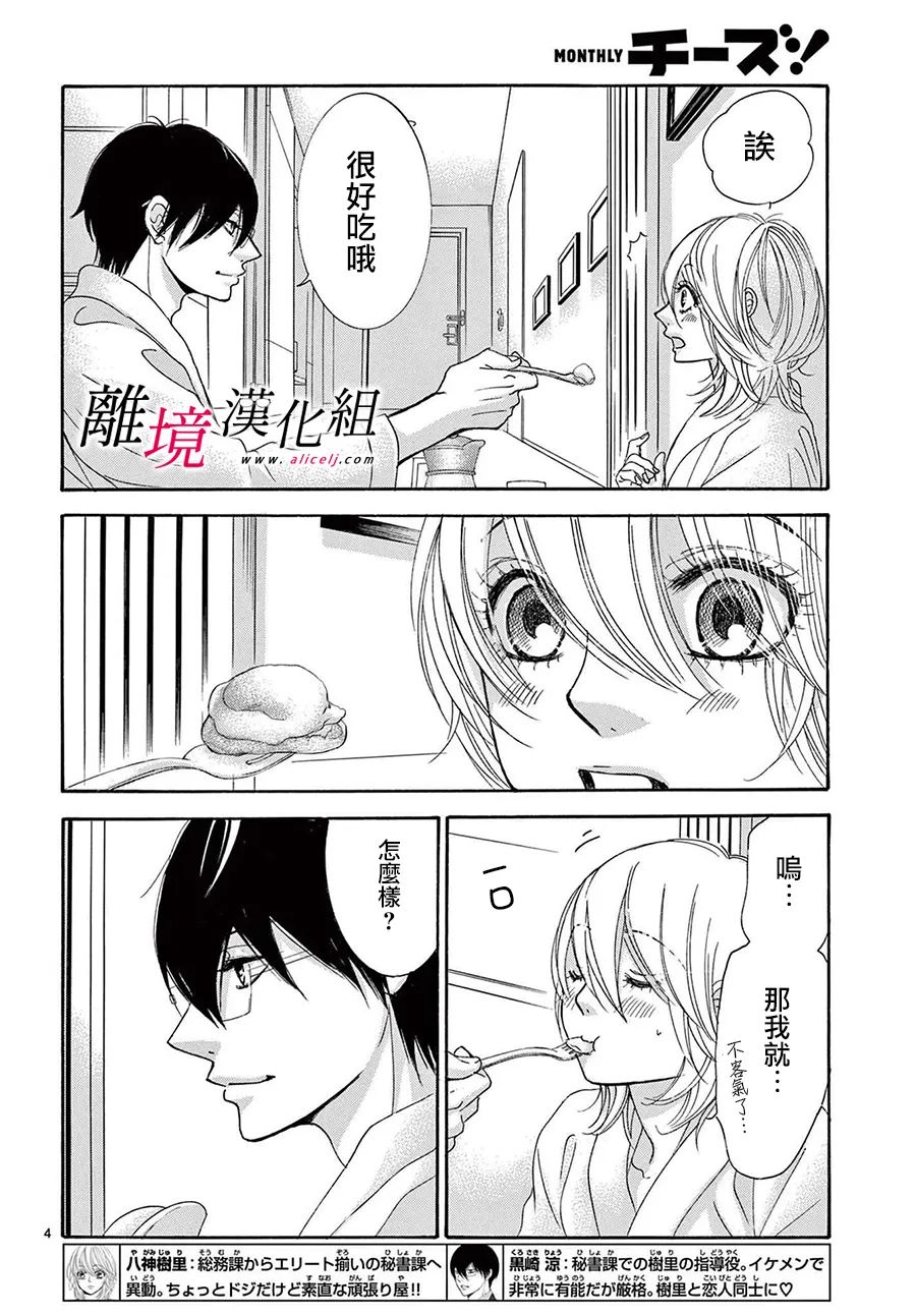 想被夸帅漫画,第22话4图