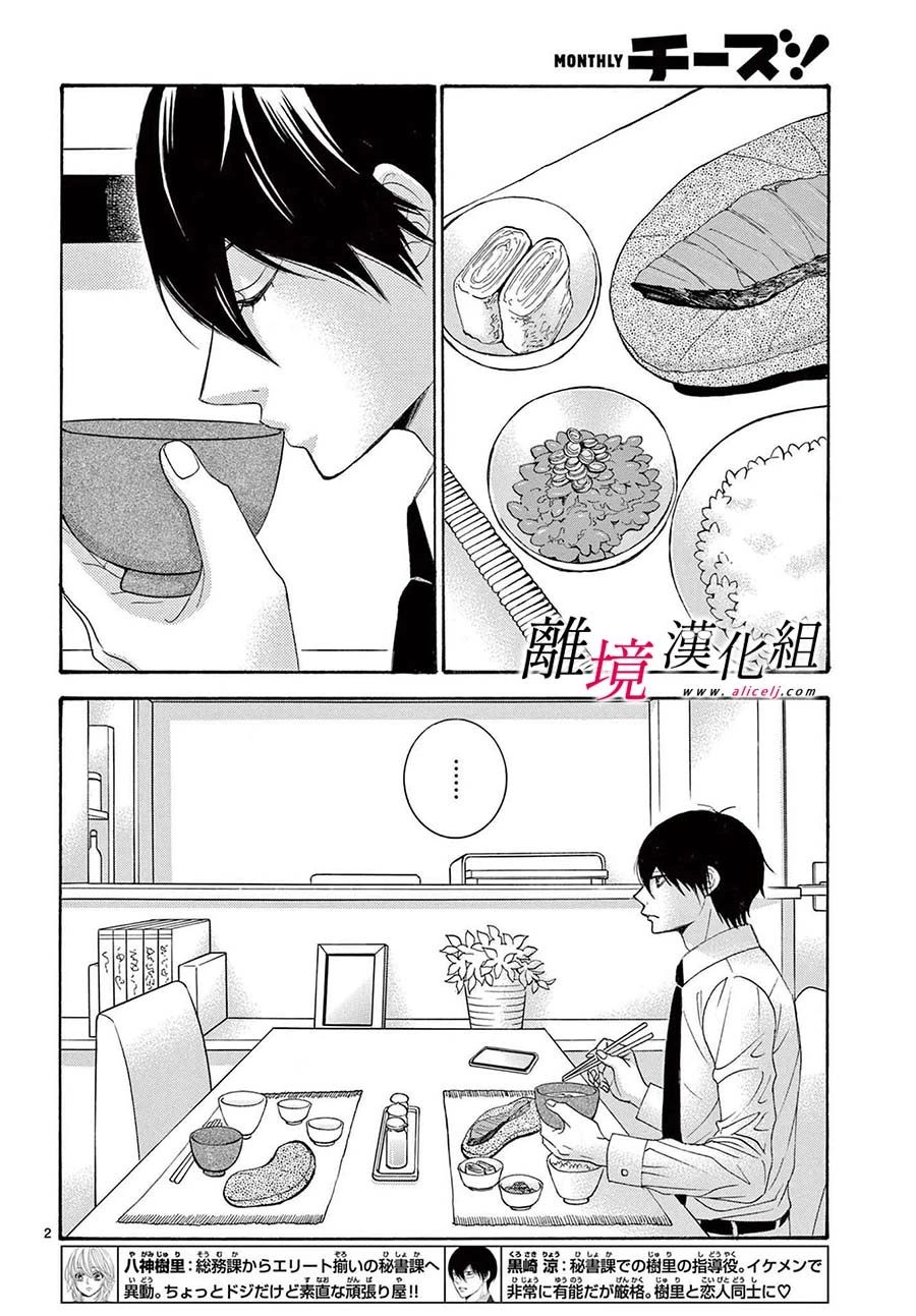 想被夸帅漫画,第27话2图