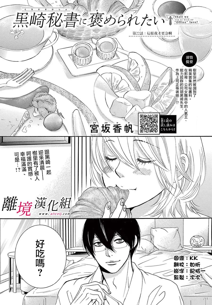 想被夸帅漫画,第22话1图