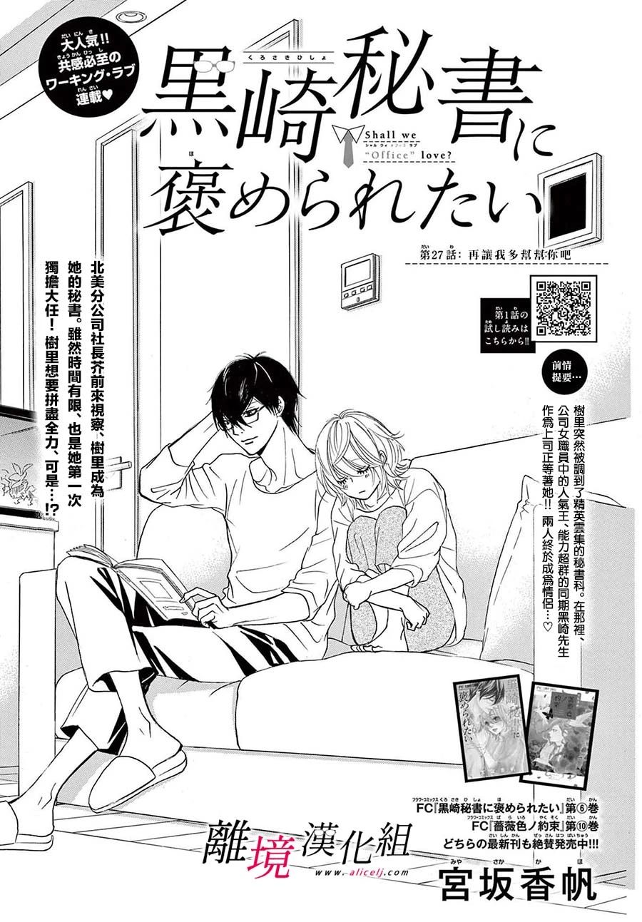 想被夸帅漫画,第27话1图