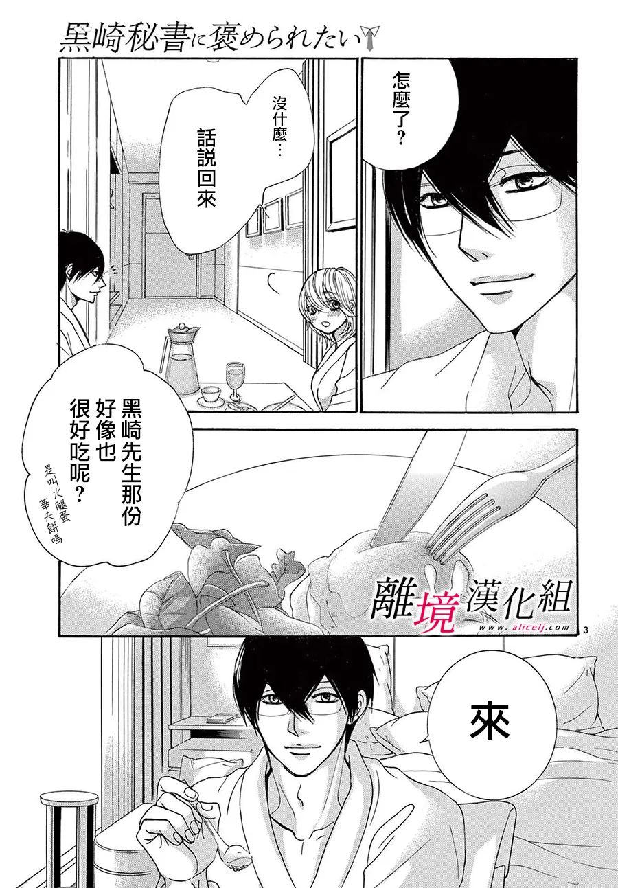 想被夸帅漫画,第22话3图