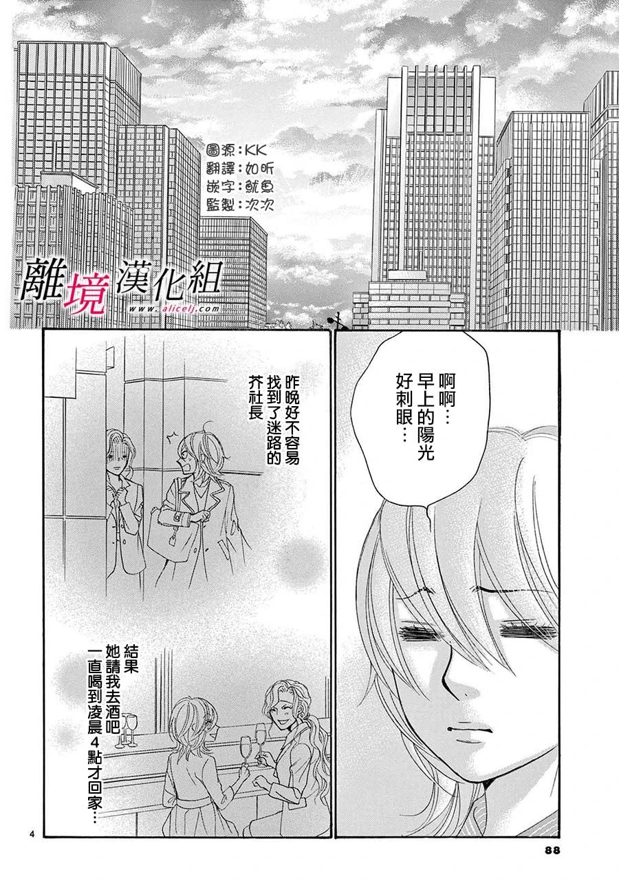 想被夸帅漫画,第27话4图