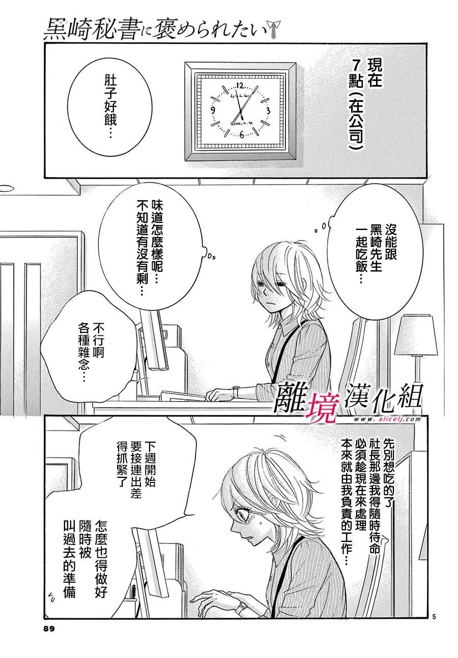 想被夸帅漫画,第27话5图