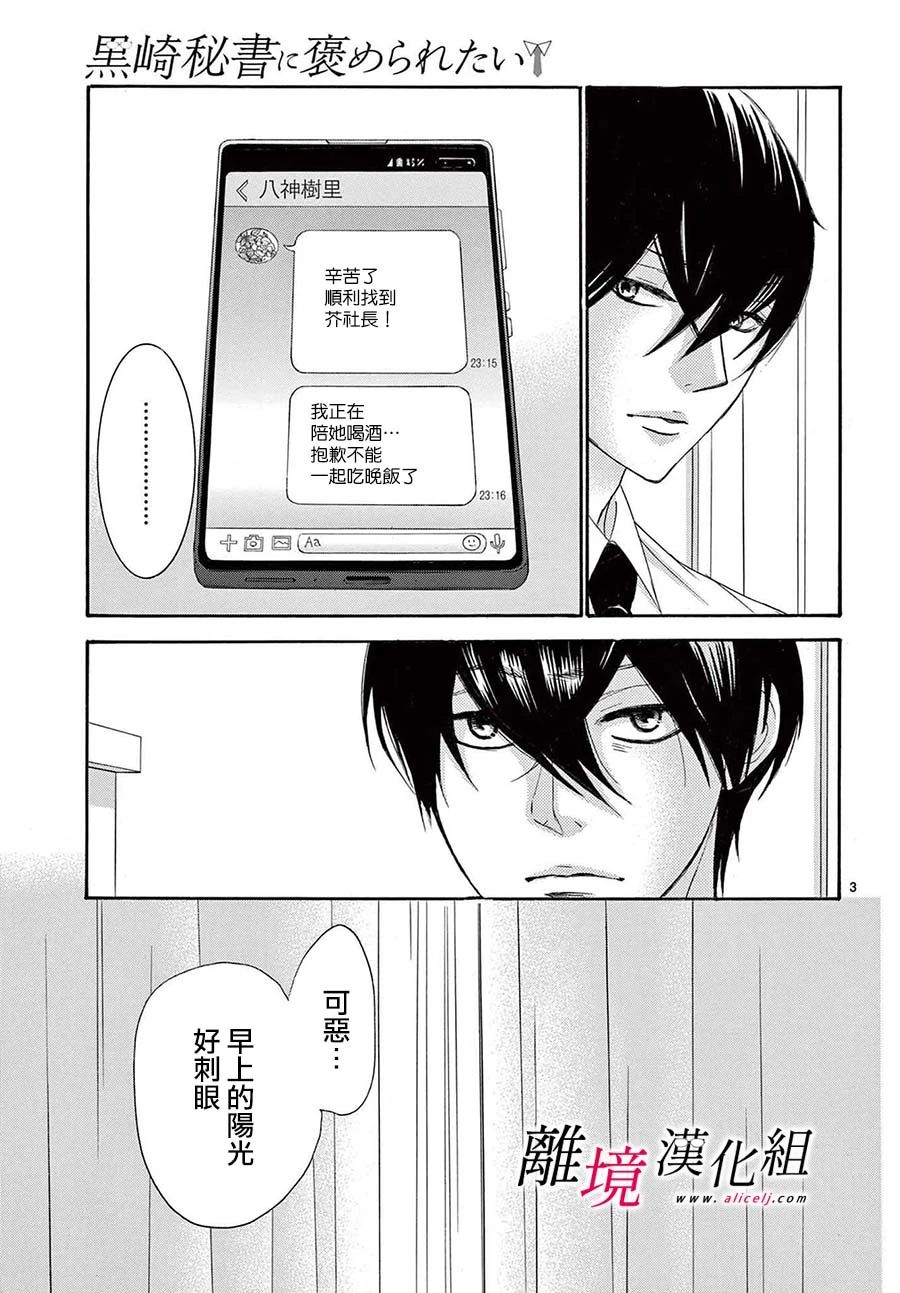 想被夸帅漫画,第27话3图