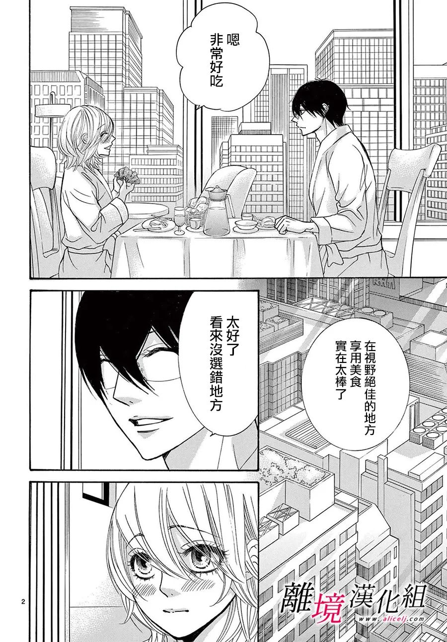 想被夸帅漫画,第22话2图