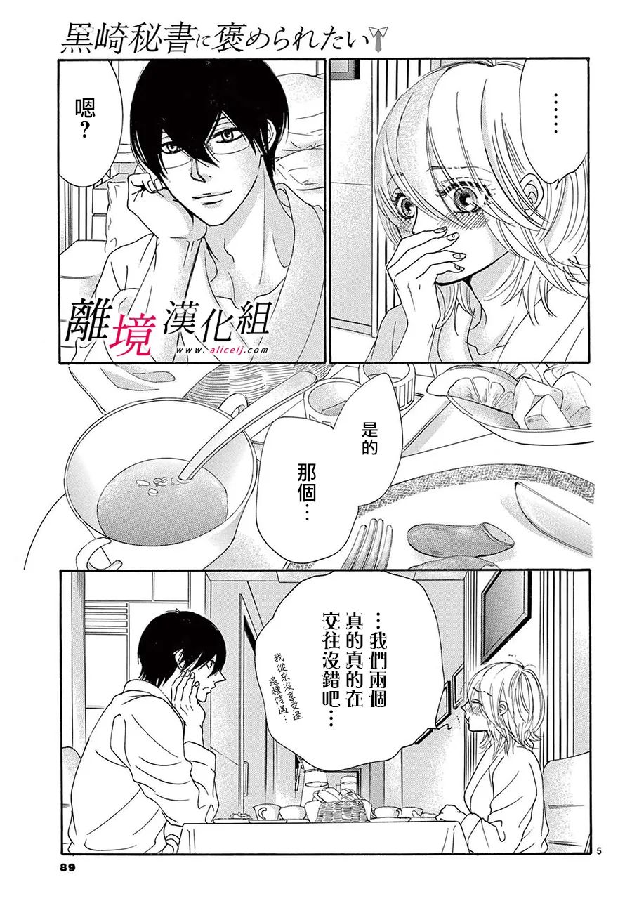 想被夸帅漫画,第22话5图