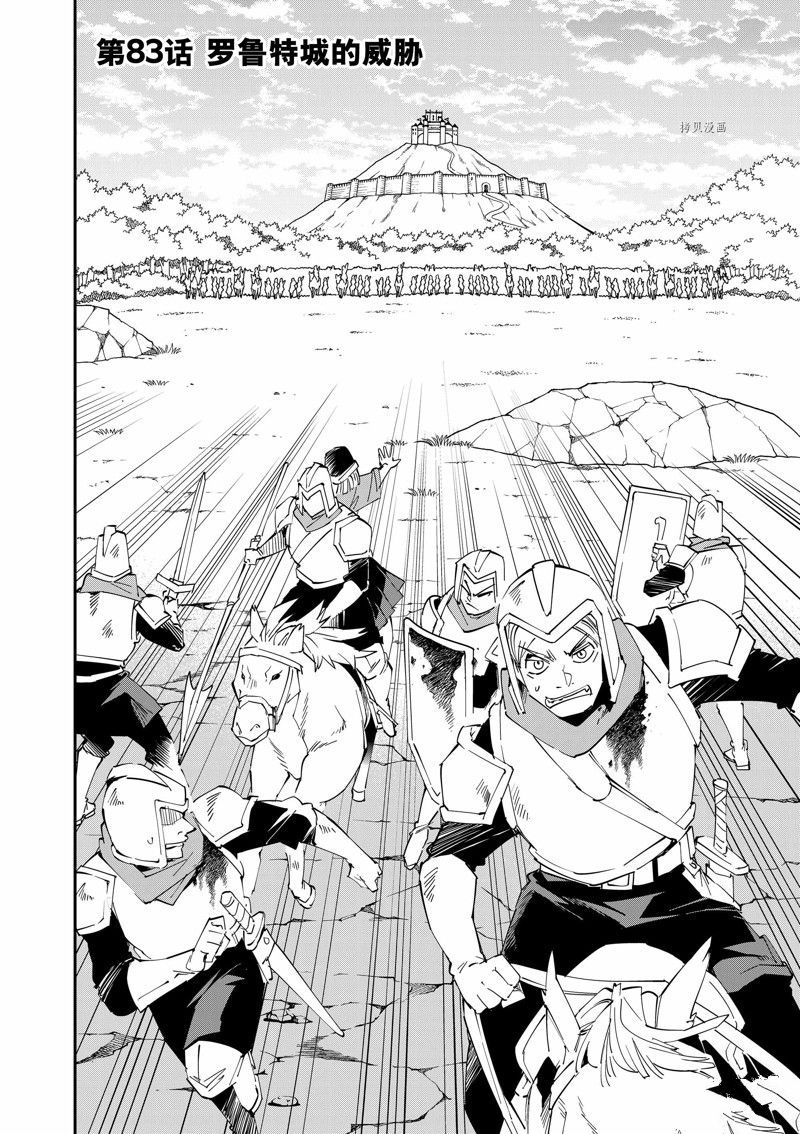 转生贵族凭鉴定技能一飞冲天漫画,第82话 试看版2图