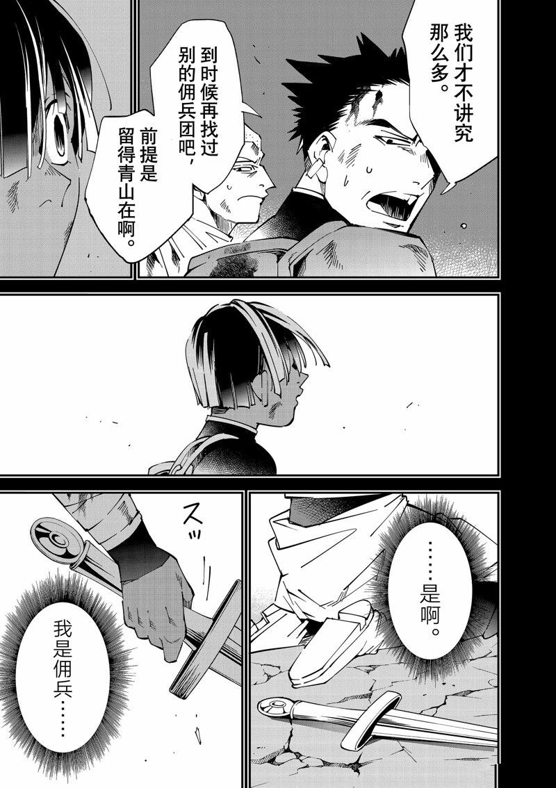转生成为贵族靠鉴定术一飞冲天漫画,第103话5图