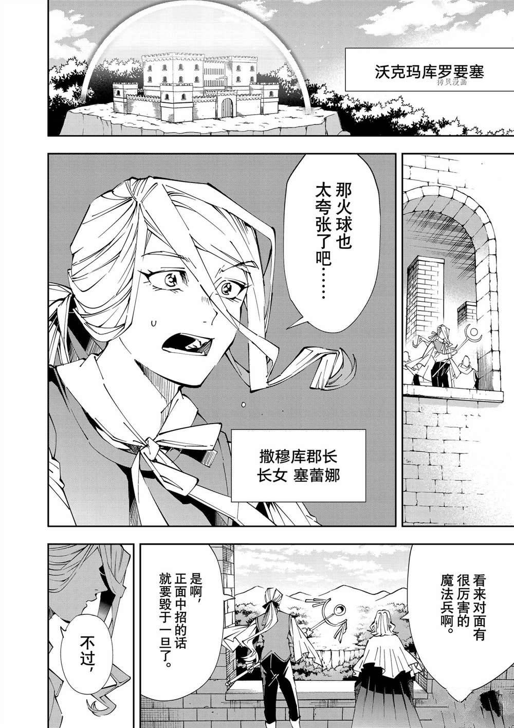 转生贵族靠鉴定技能扭转人生漫画,第68话2图