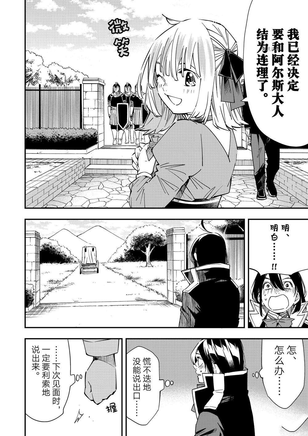 转生贵族凭鉴定技能一飞冲天漫画,第23话4图