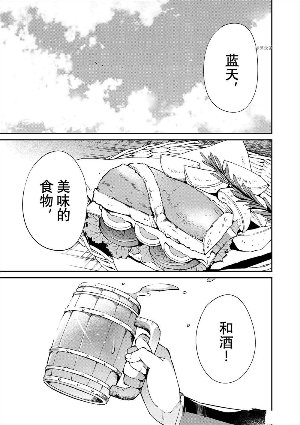 转生贵族靠着鉴定技能一飞冲天漫画,第49话1图