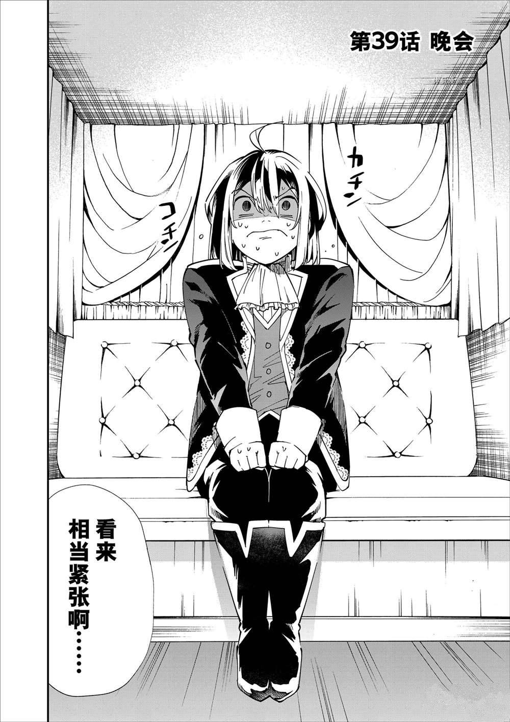 转生贵族靠着鉴定技能一飞冲天漫画,第39话2图