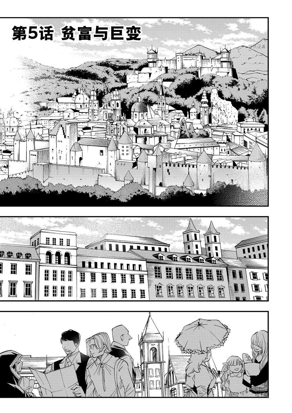 转生贵族靠着鉴定技能一飞冲天漫画下拉式漫画,第5话1图