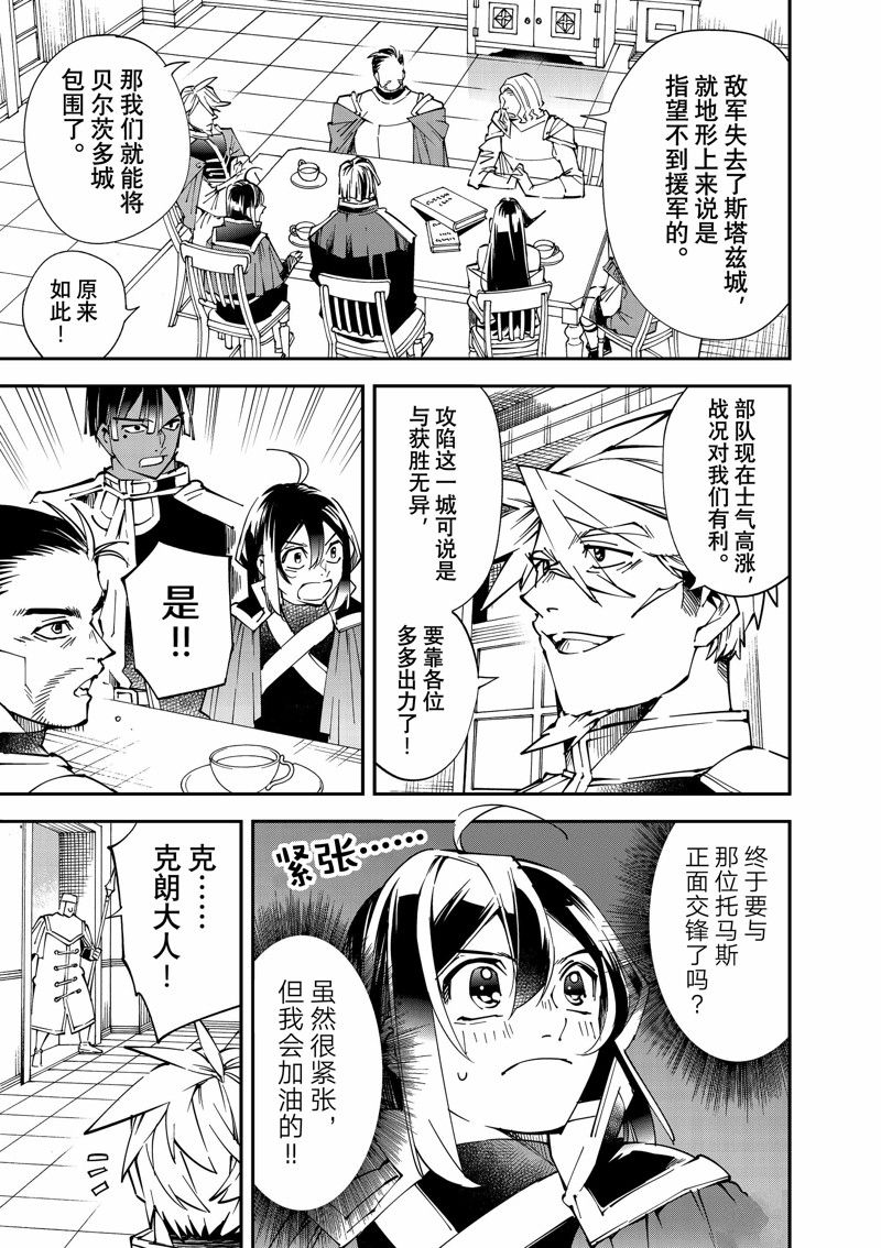 转生贵族靠着鉴定技能一飞冲天漫画下拉式漫画,第104话 试看版3图