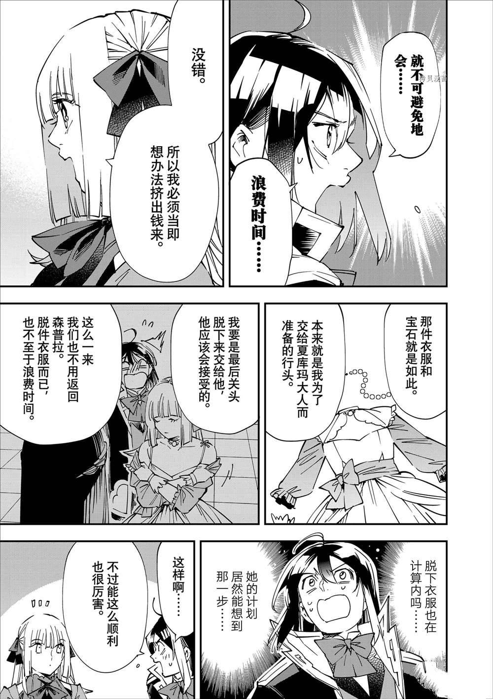 转生贵族靠着鉴定技能一飞冲天漫画,第59话5图