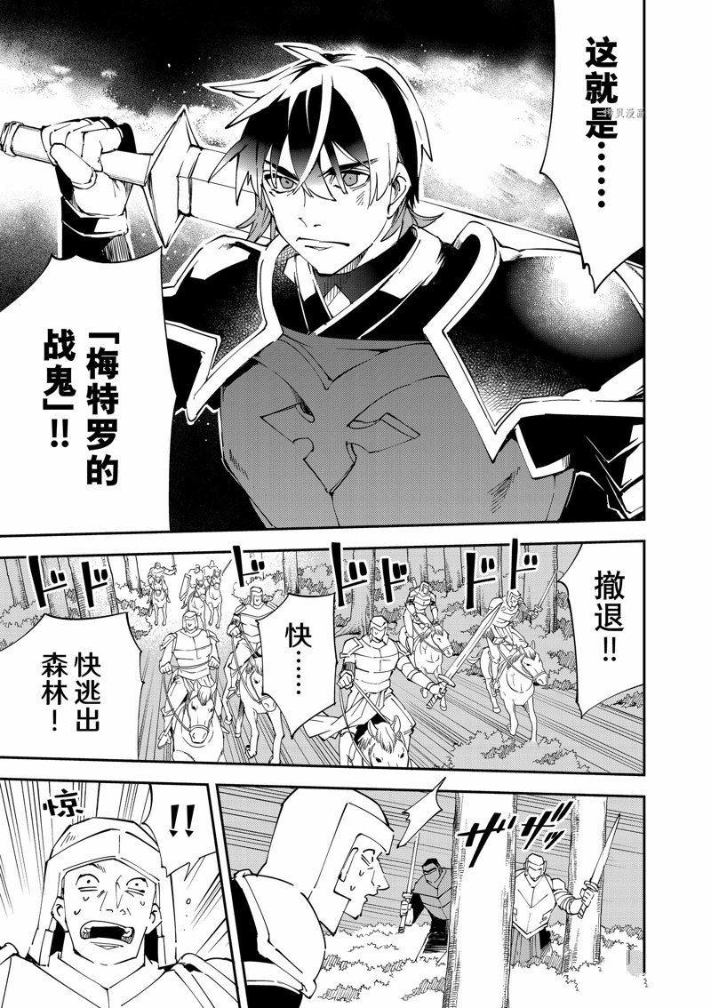 转生贵族凭鉴定技能一飞冲天漫画,第88话 试看版5图