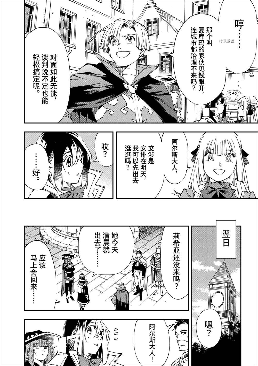 转生贵族靠着鉴定技能一飞冲天漫画,第57话4图