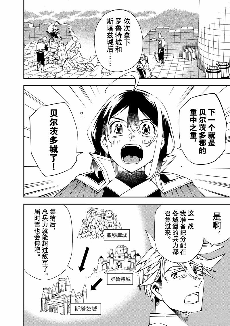 转生贵族靠着鉴定技能一飞冲天漫画下拉式漫画,第104话 试看版2图