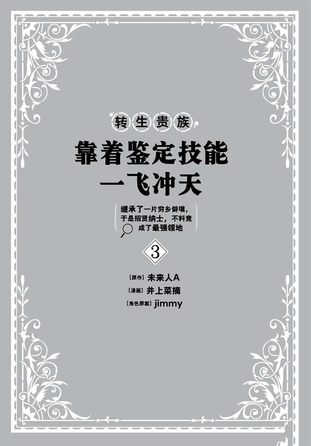 转生贵族凭鉴定技能一飞冲天漫画,第18话2图