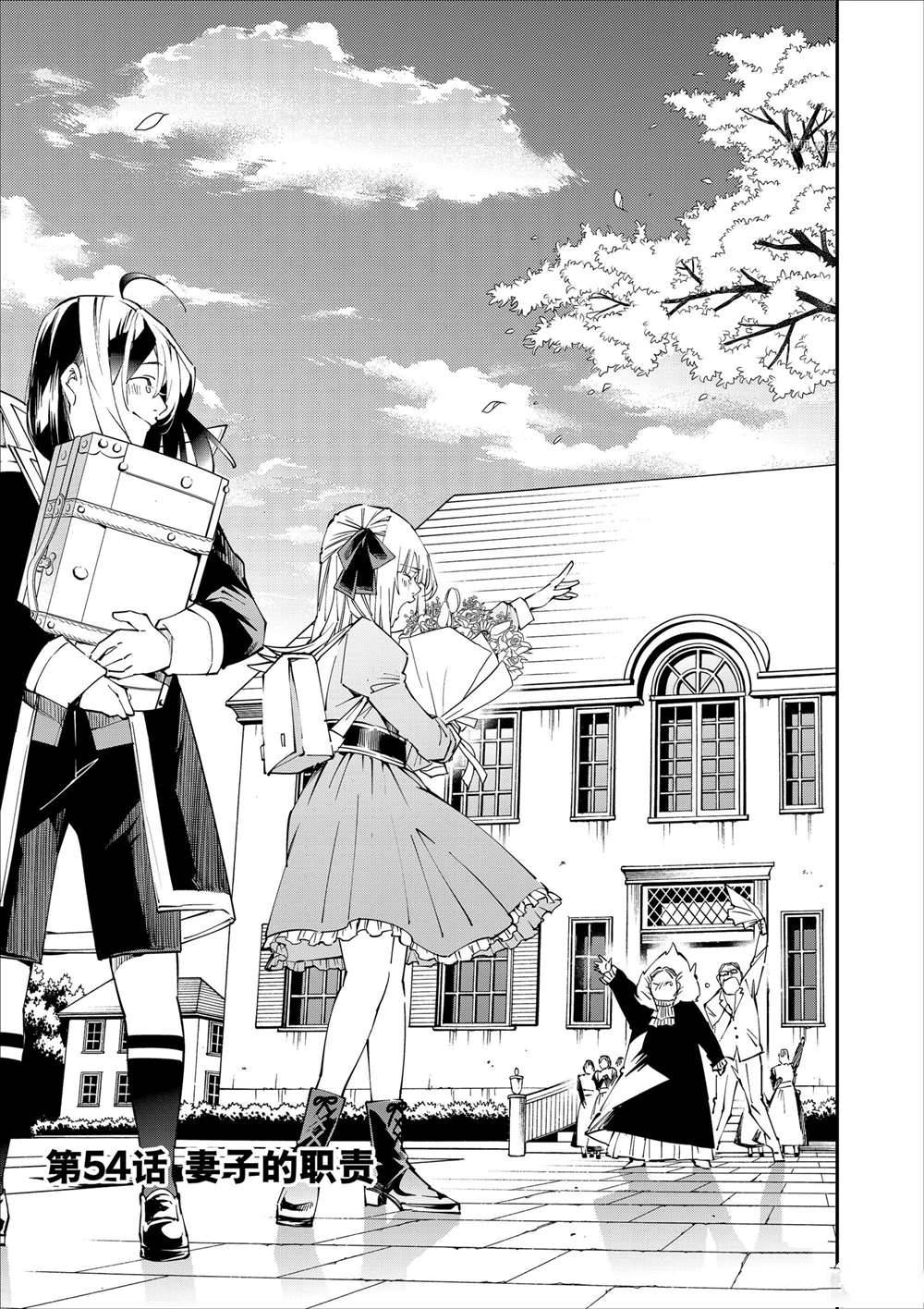 转生贵族靠著鉴定技能一飞冲天漫画漫画,第54话1图