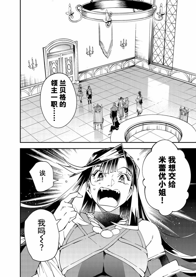 转生贵族靠着鉴定技能一飞冲天漫画,第112话 试看版2图