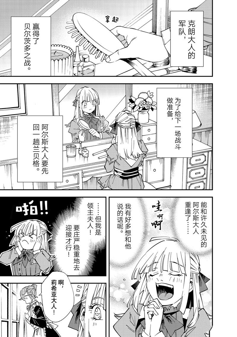 转生落魄贵族凭鉴定技能一飞冲天漫画,第110话 试看版3图