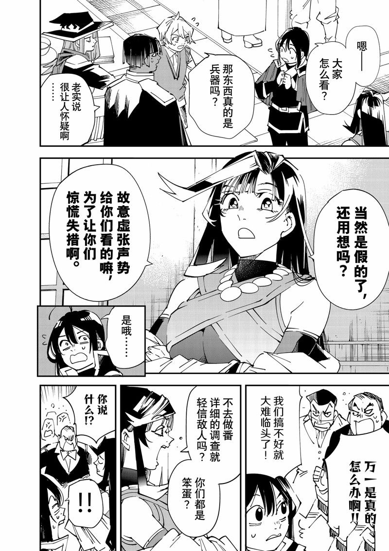 转生贵族靠着鉴定技能一飞冲天漫画,第106话 试看版4图