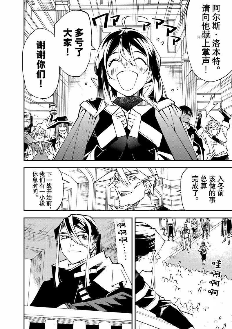 转生落魄贵族凭鉴定技能一飞冲天漫画,第99话 试看版2图