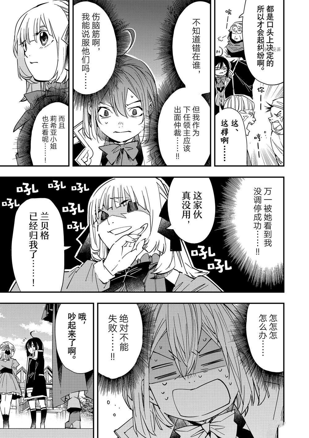 转生落魄贵族凭鉴定技能一飞冲天漫画,第20话5图