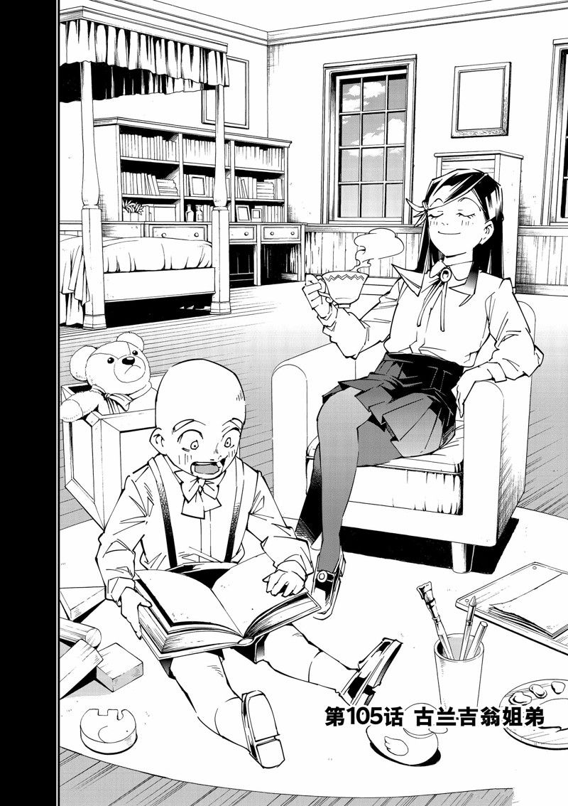 转生落魄贵族凭鉴定技能一飞冲天漫画,第105话 试看版2图
