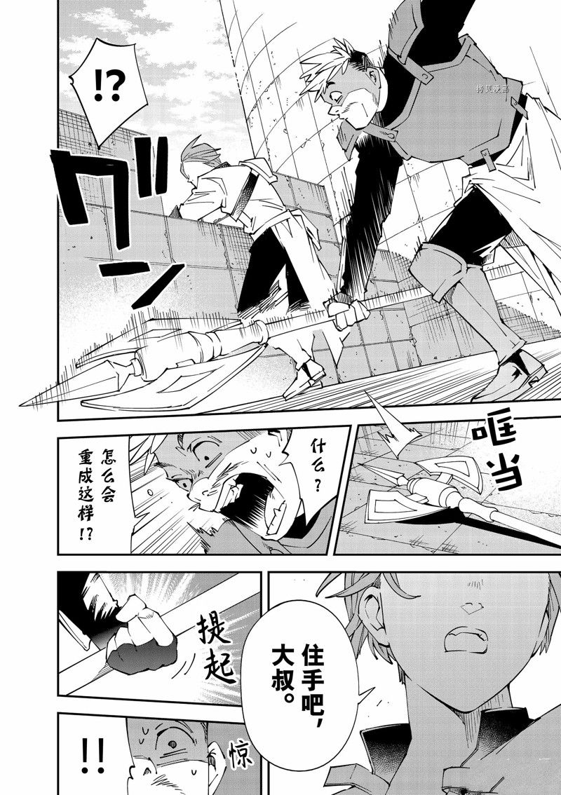 转生贵族凭鉴定技能一飞冲天漫画,第96话 试看版4图