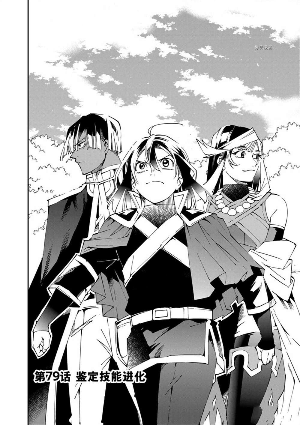 转生贵族凭鉴定技能一飞冲天漫画,第79话2图