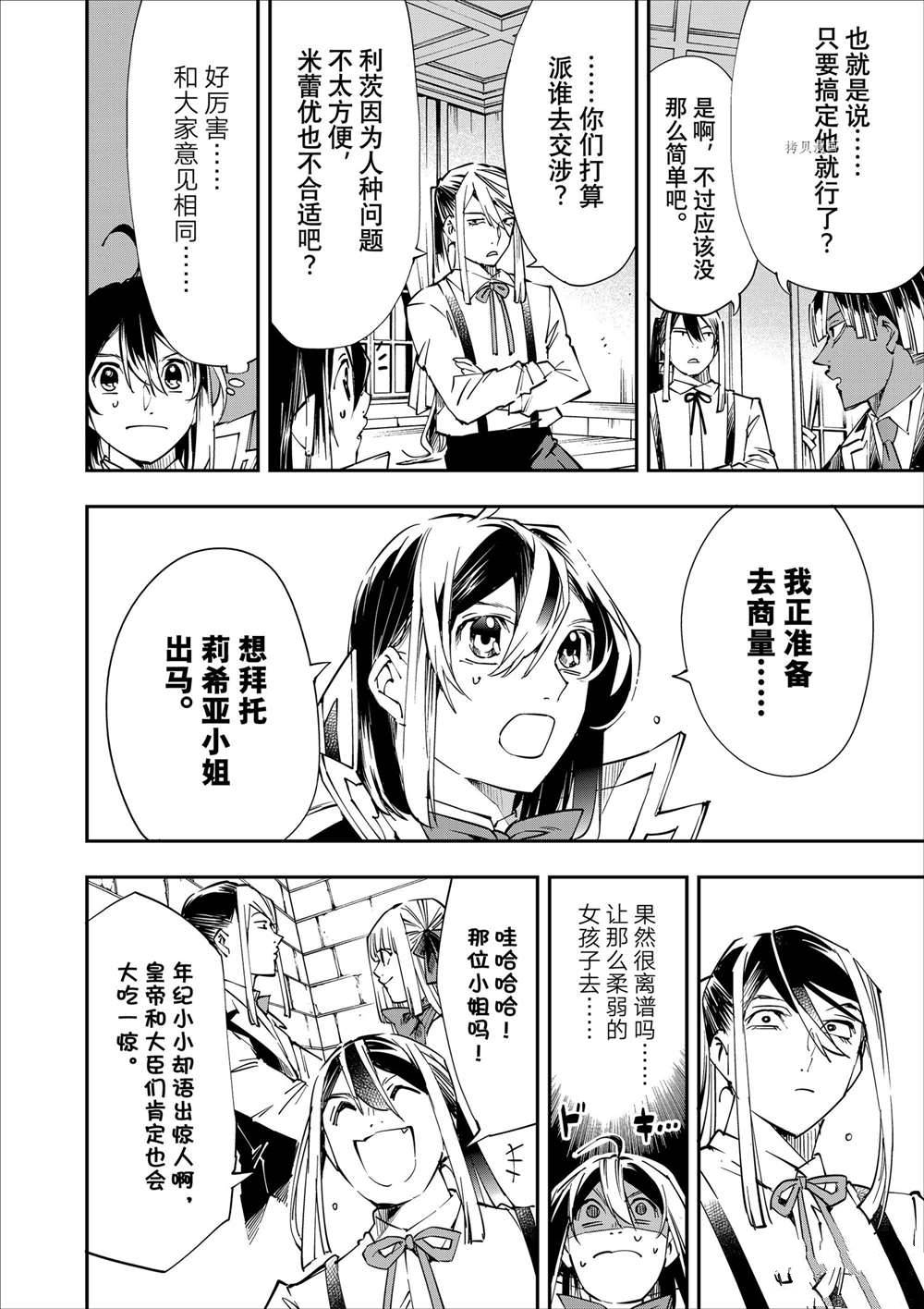 转生贵族靠着鉴定技能一飞冲天漫画,第52话4图