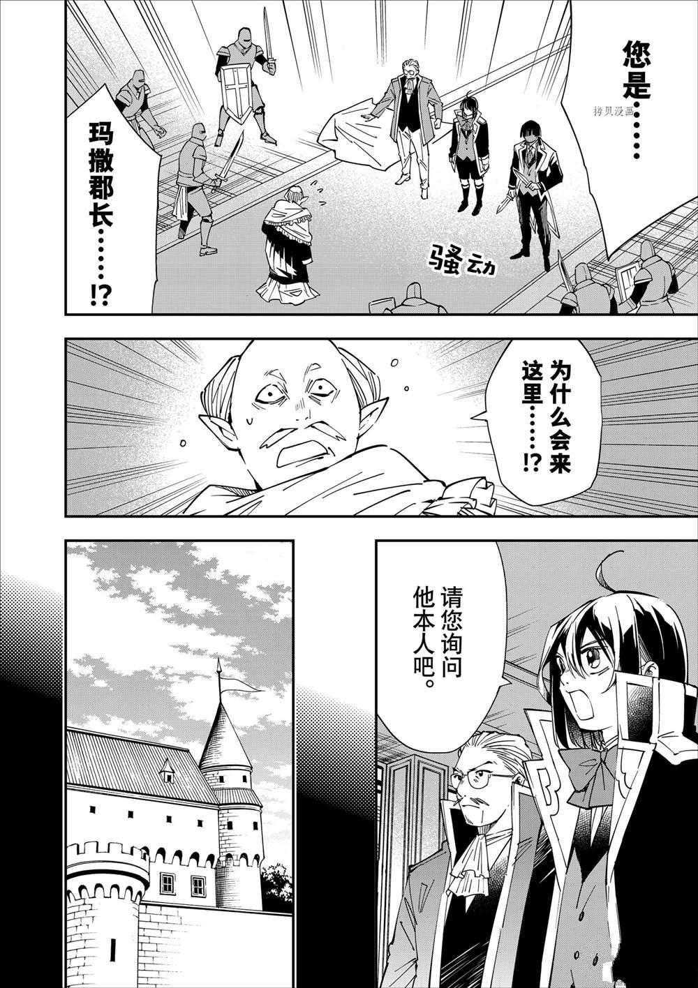 转生贵族凭鉴定技能一飞冲天漫画,第38话2图